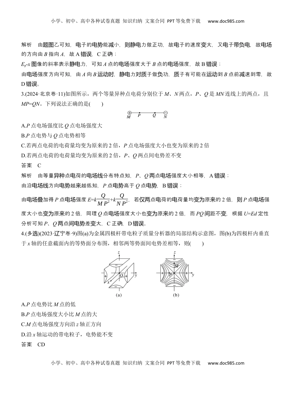高考物理复习  热点8　电场的性质 .docx