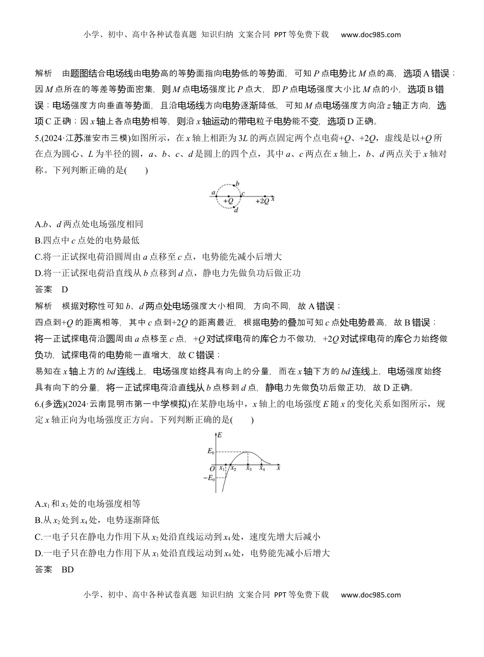高考物理复习  热点8　电场的性质 .docx