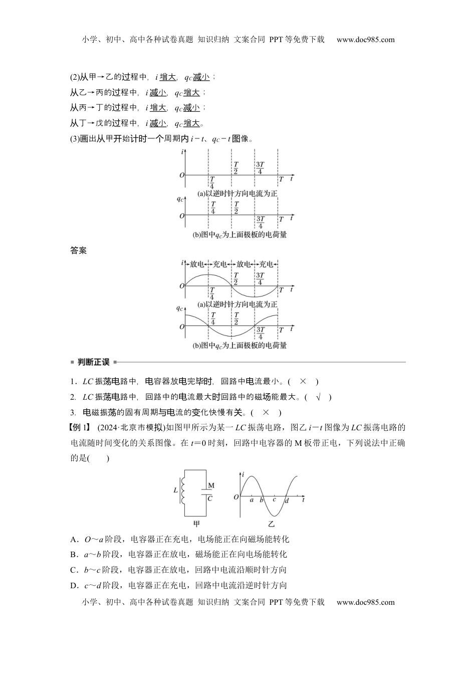 高考物理复习  第十三章　第3课时　电磁振荡与电磁波 (1).docx