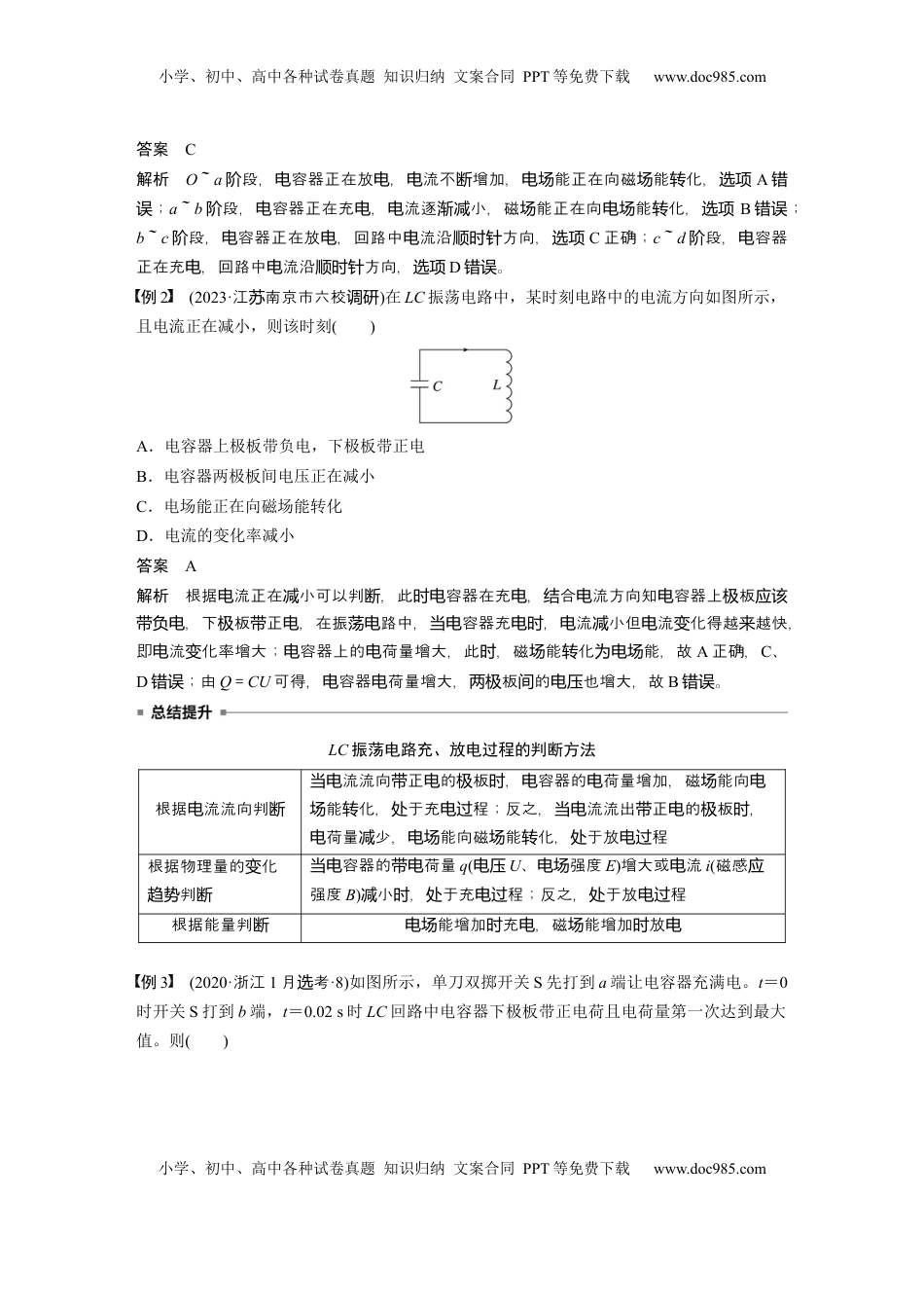 高考物理复习  第十三章　第3课时　电磁振荡与电磁波 (1).docx