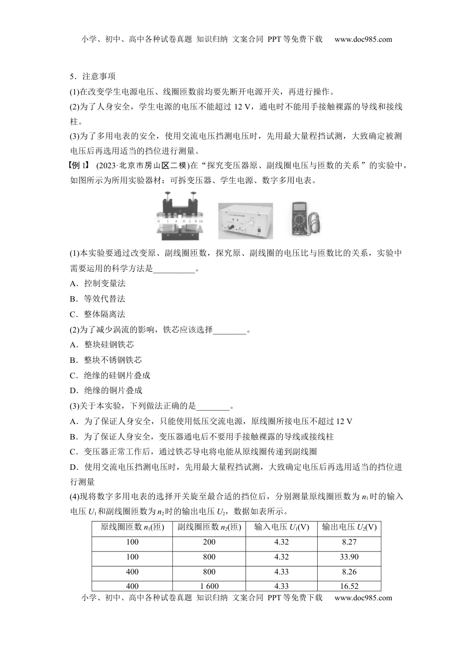 高考物理复习  第十三章　第2课时　变压器　远距离输电　实验十五：探究变压器原、副线圈电压与匝数的关系.docx