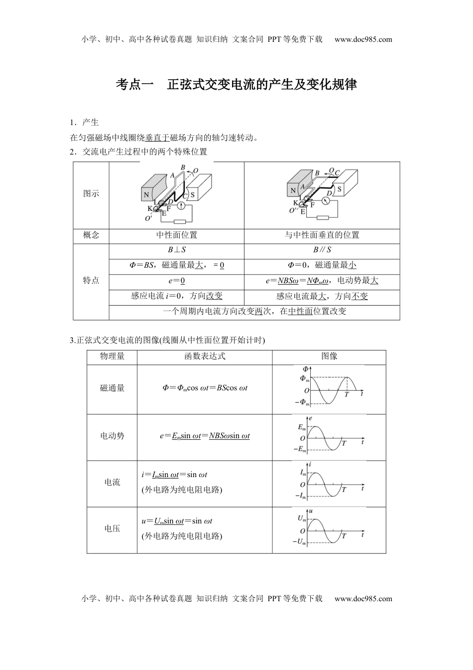 高考物理复习  第十三章　第1课时　交变电流的产生和描述 (1).docx