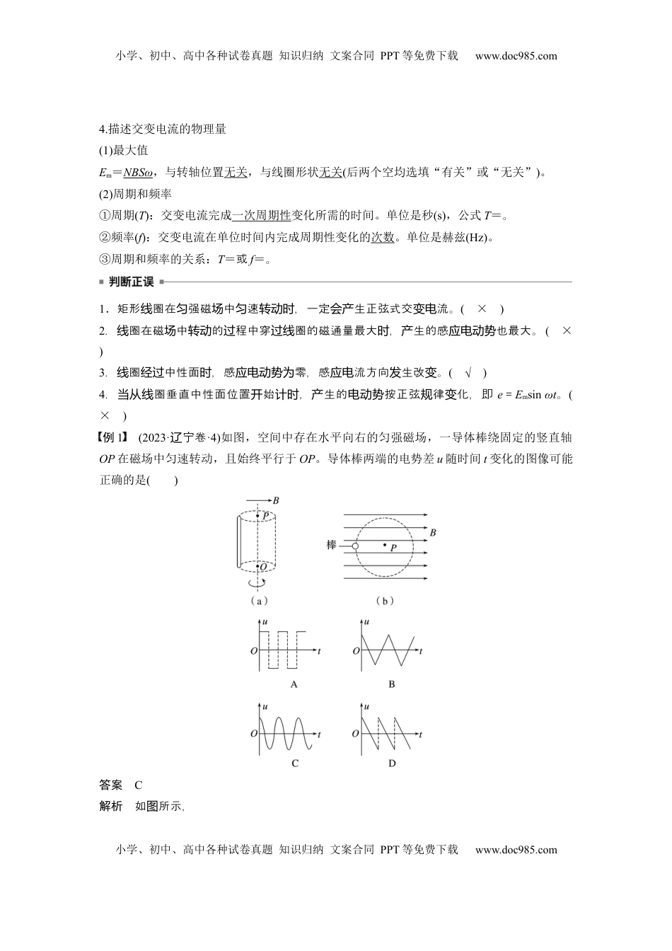 高考物理复习  第十三章　第1课时　交变电流的产生和描述 (1).docx