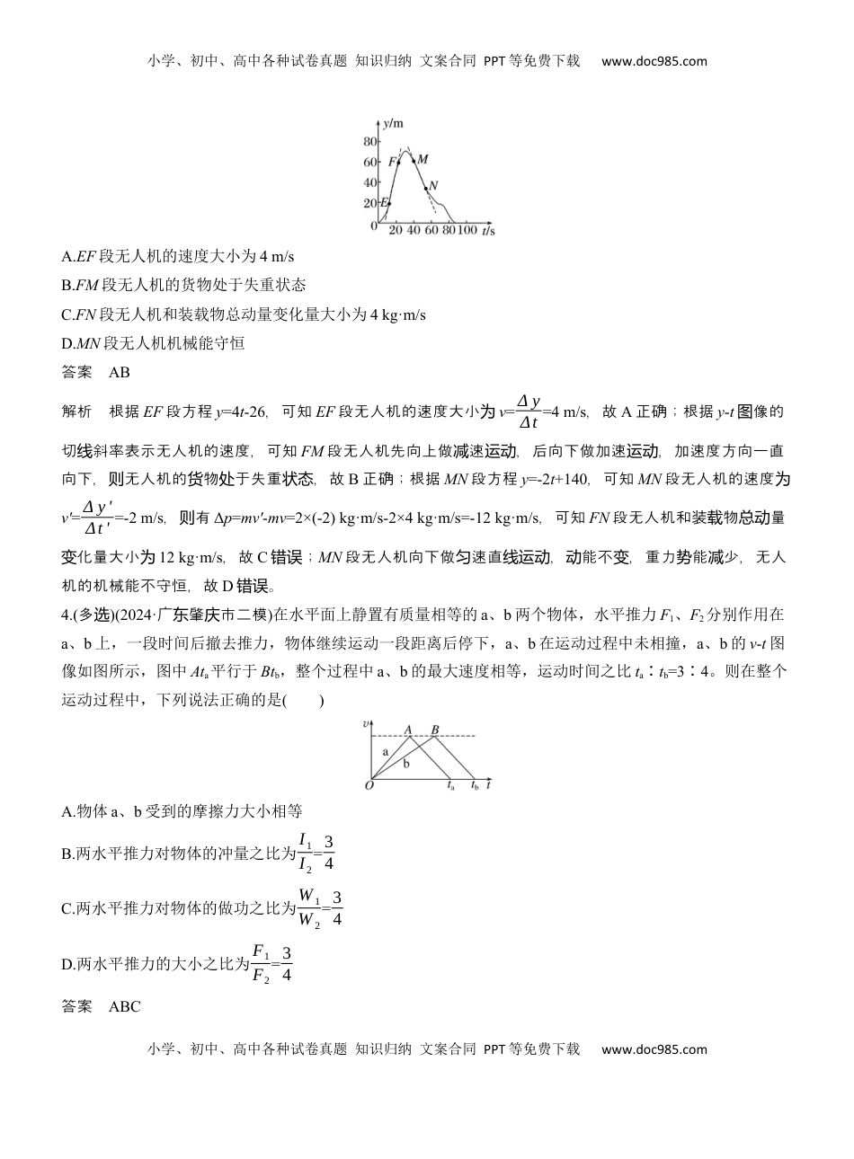 高考物理复习  热点7　动量和动量守恒 .docx