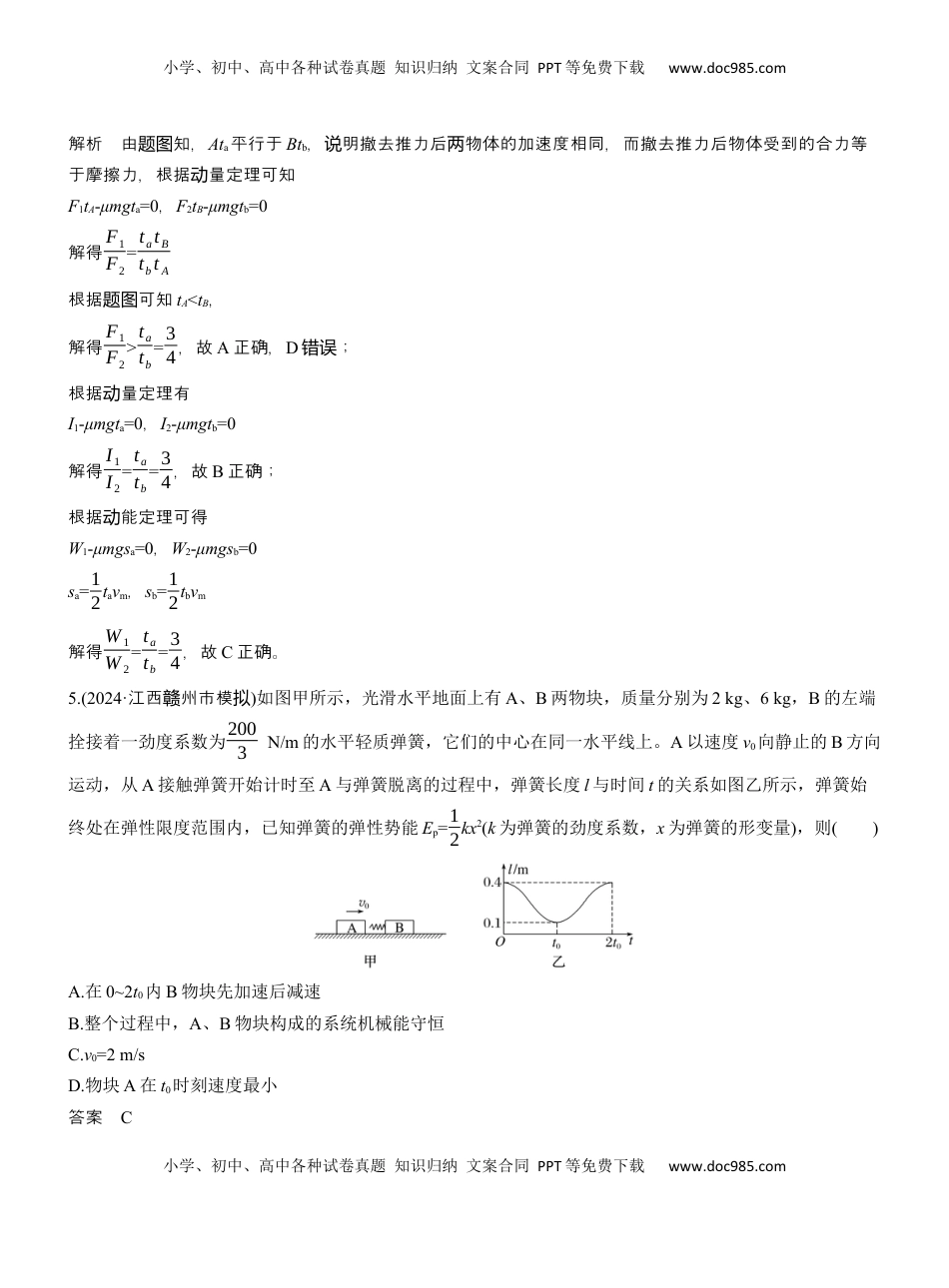 高考物理复习  热点7　动量和动量守恒 .docx