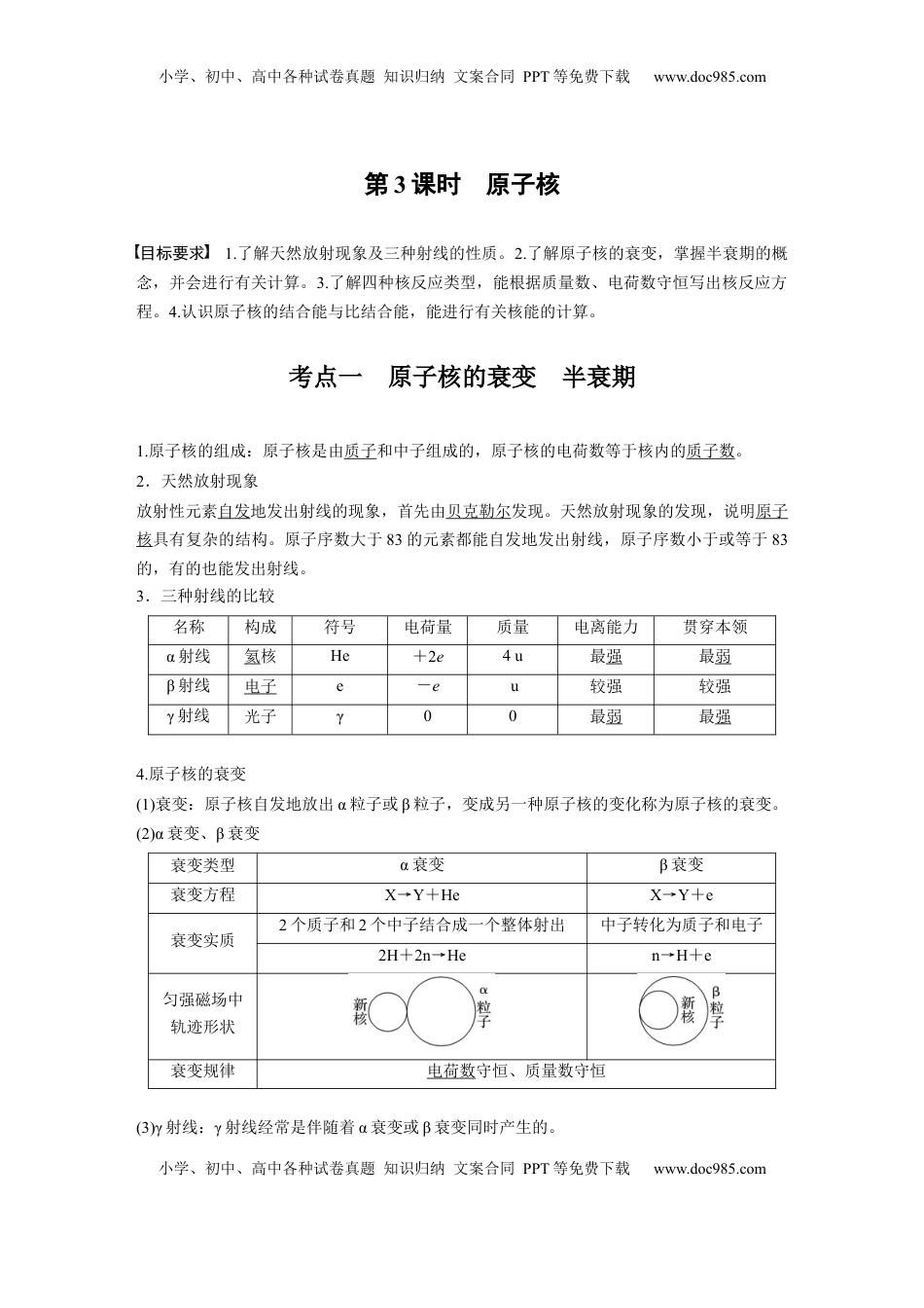 高考物理复习  第十六章　第3课时　原子核 (1).docx