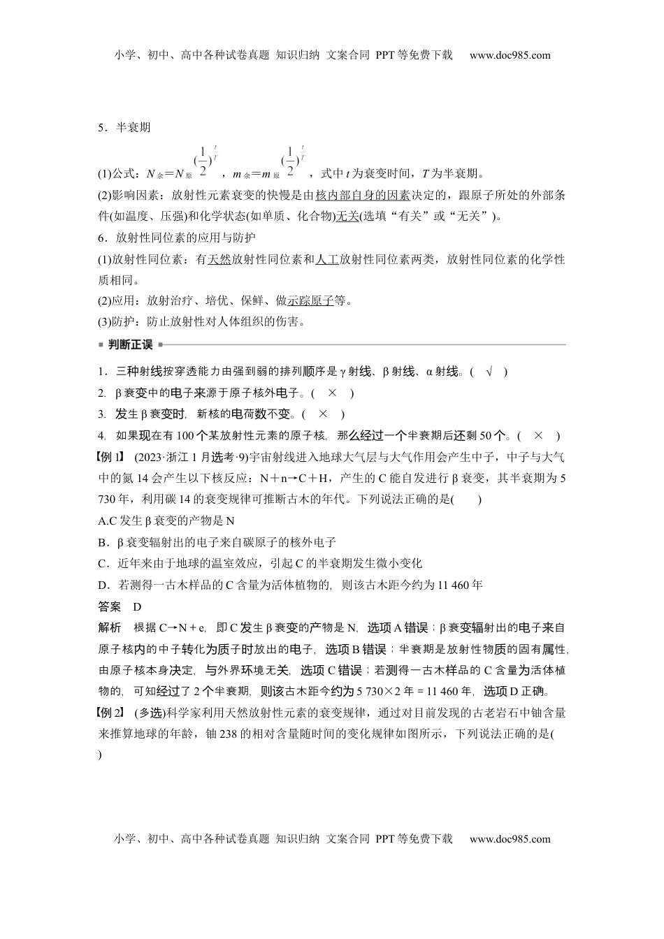 高考物理复习  第十六章　第3课时　原子核 (1).docx