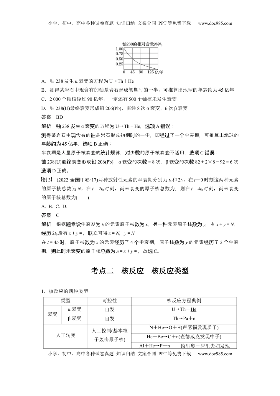 高考物理复习  第十六章　第3课时　原子核 (1).docx
