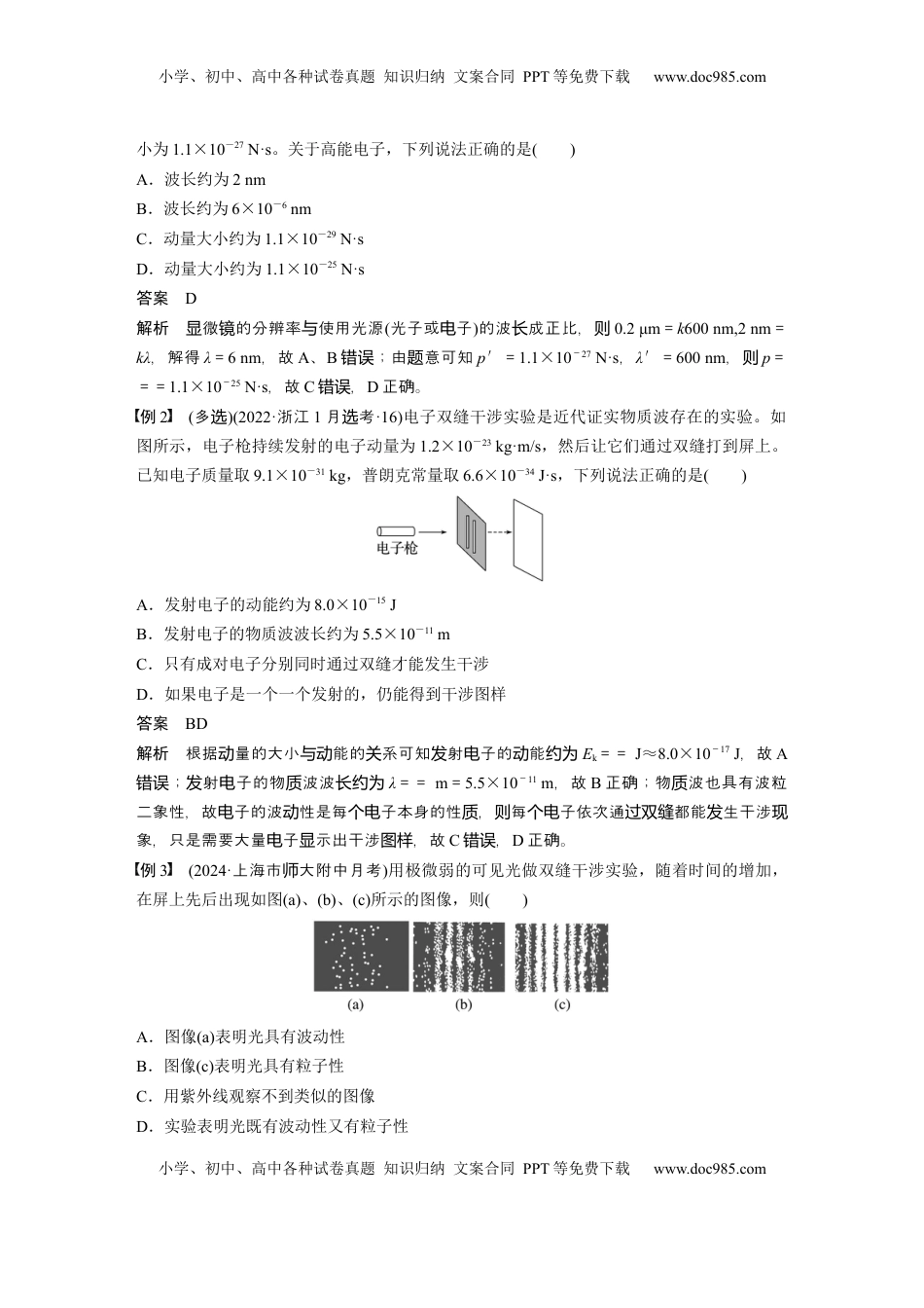 高考物理复习  第十六章　第2课时　波粒二象性　物质波　原子结构与玻尔理论 (1).docx