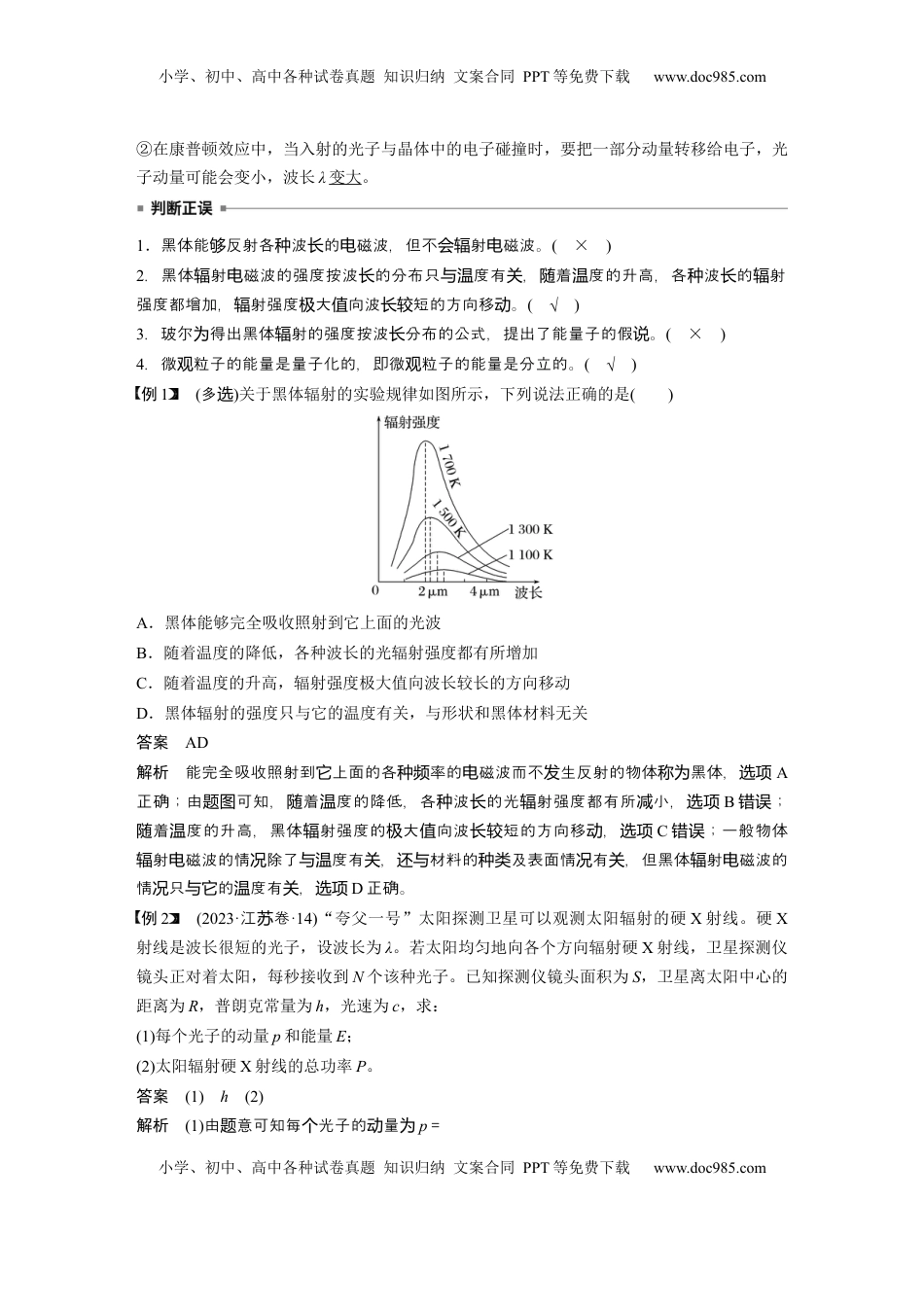 高考物理复习  第十六章　第1课时　能量量子化　光电效应 (1).docx