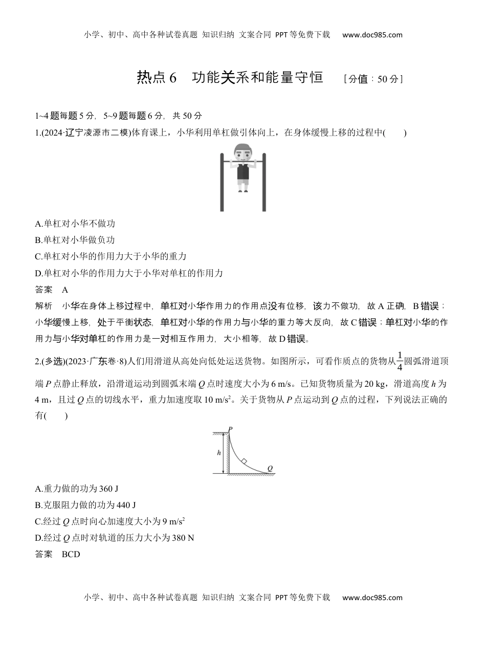 高考物理复习  热点6　功能关系和能量守恒 .docx