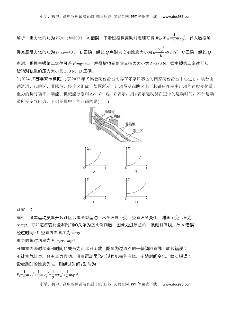 高考物理复习  热点6　功能关系和能量守恒 .docx