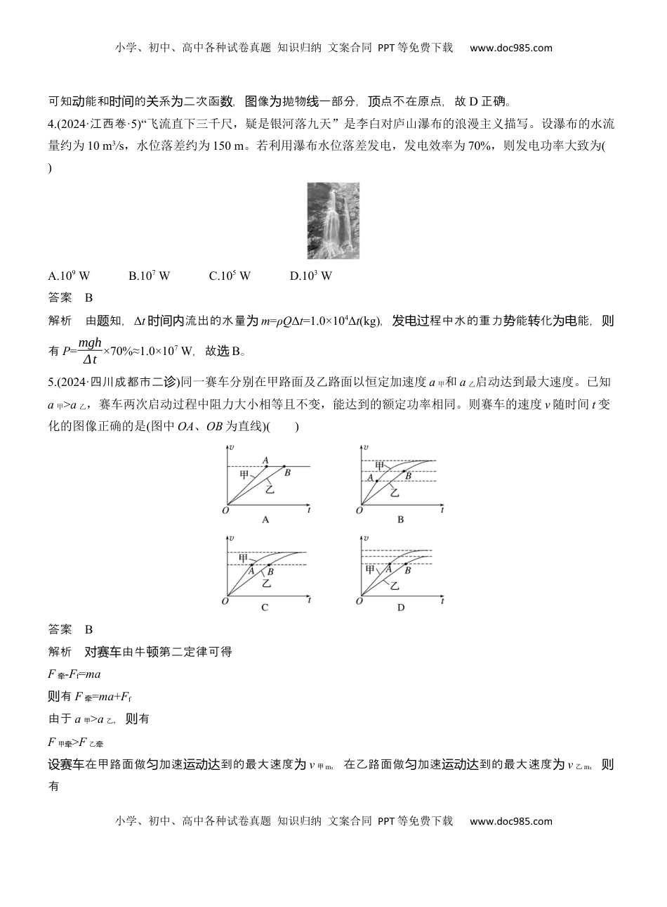高考物理复习  热点6　功能关系和能量守恒 .docx