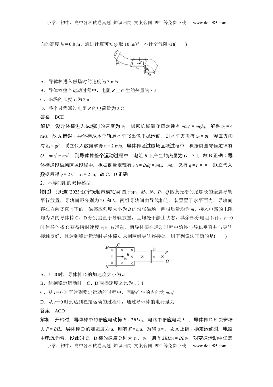 高考物理复习  第十二章　第5课时　专题强化：动量观点在电磁感应中的应用 (1).docx