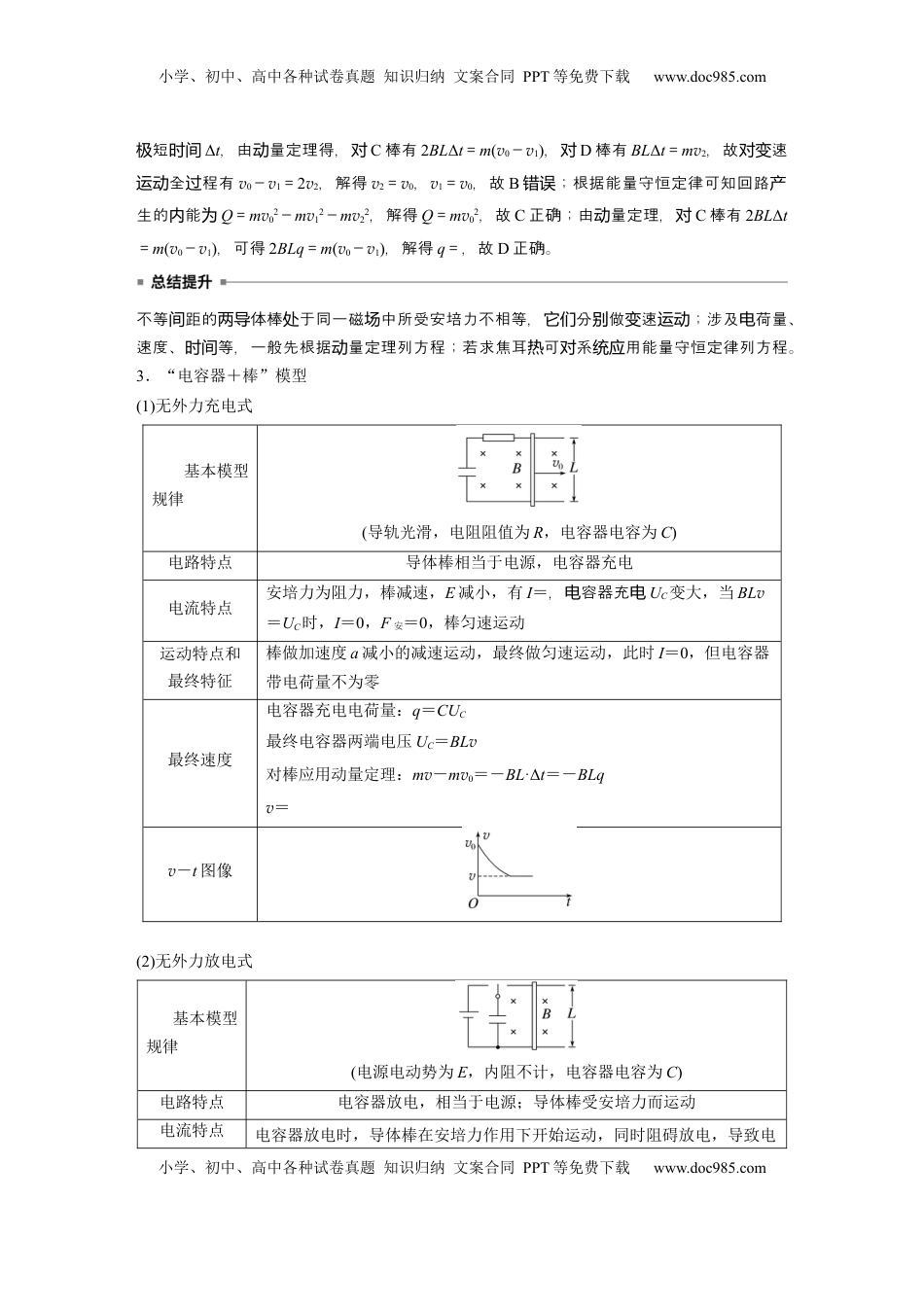 高考物理复习  第十二章　第5课时　专题强化：动量观点在电磁感应中的应用 (1).docx