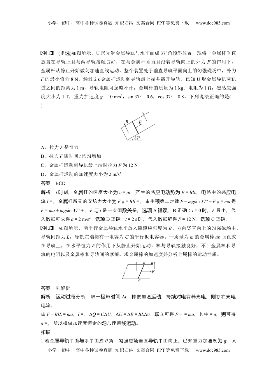 高考物理复习  第十二章　第4课时　专题强化：电磁感应中的动力学和能量问题 (1).docx