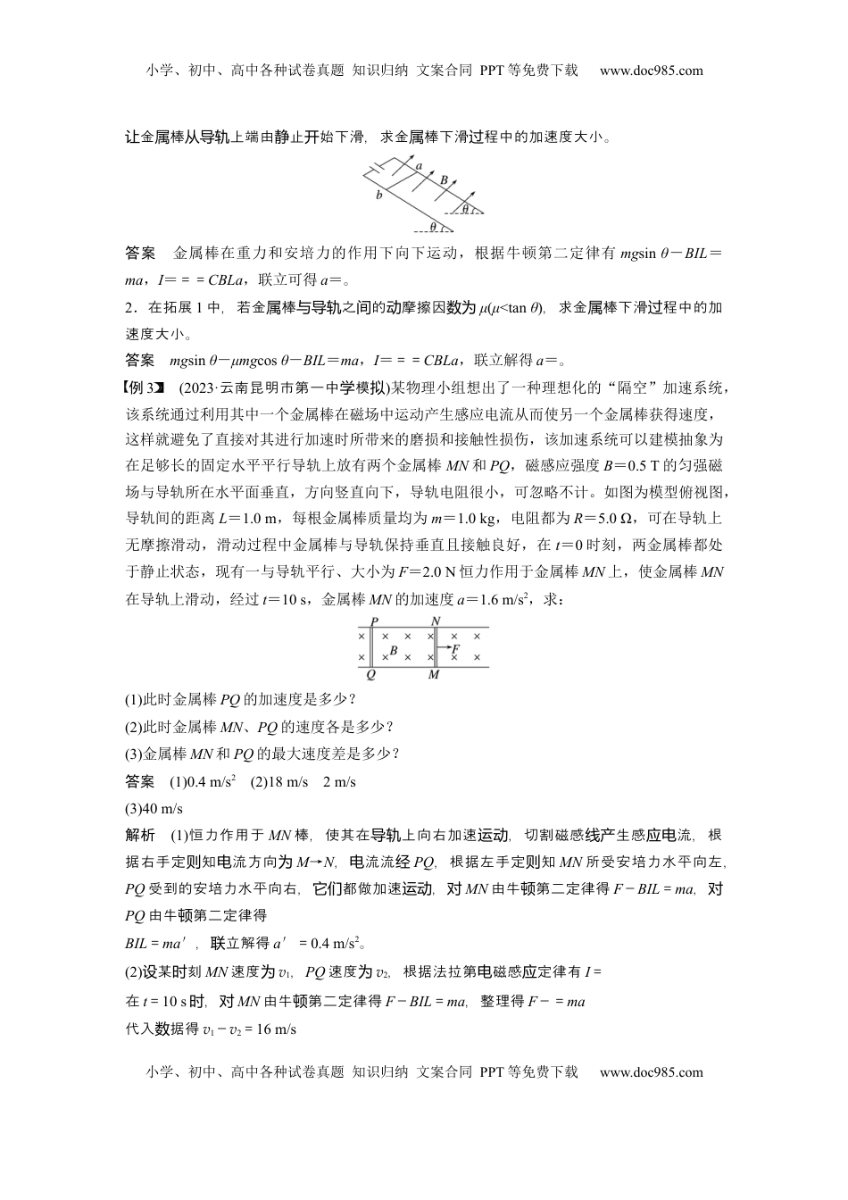 高考物理复习  第十二章　第4课时　专题强化：电磁感应中的动力学和能量问题 (1).docx