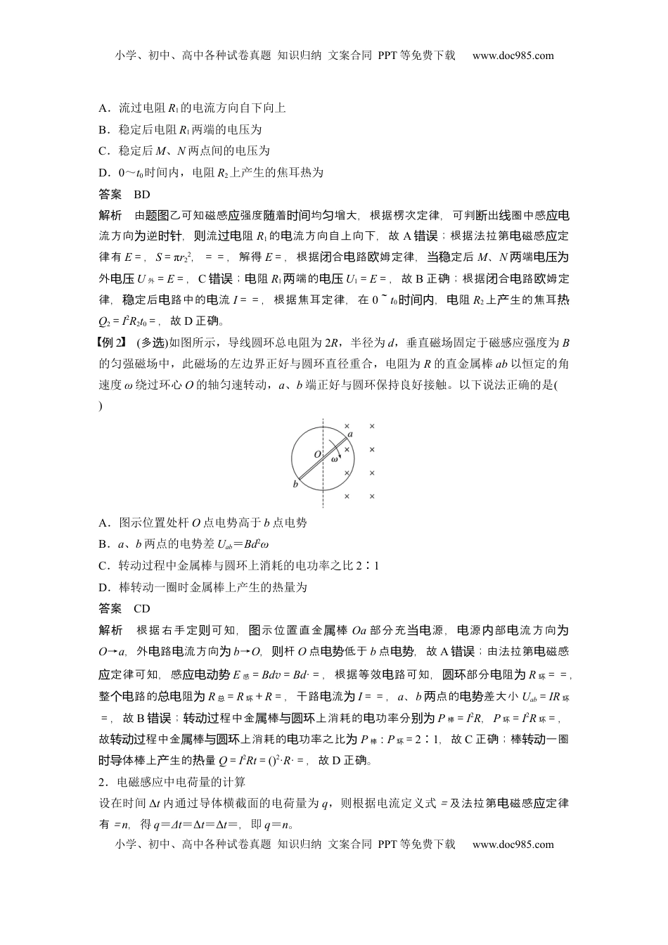 高考物理复习  第十二章　第3课时　专题强化：电磁感应中的电路和图像问题 (1).docx