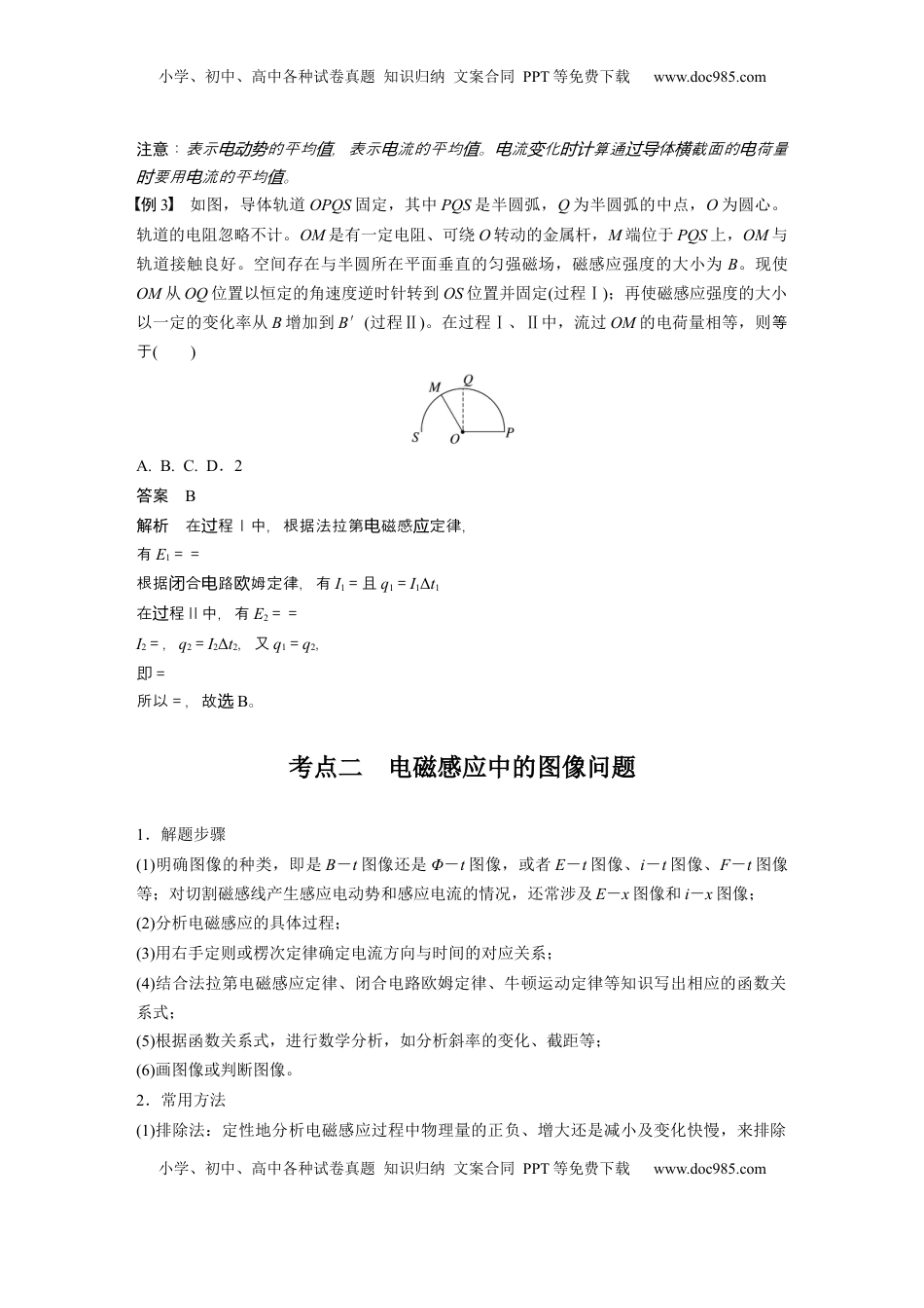 高考物理复习  第十二章　第3课时　专题强化：电磁感应中的电路和图像问题 (1).docx