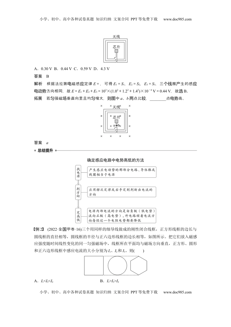 高考物理复习  第十二章　第2课时　法拉第电磁感应定律、自感和涡流 (1).docx