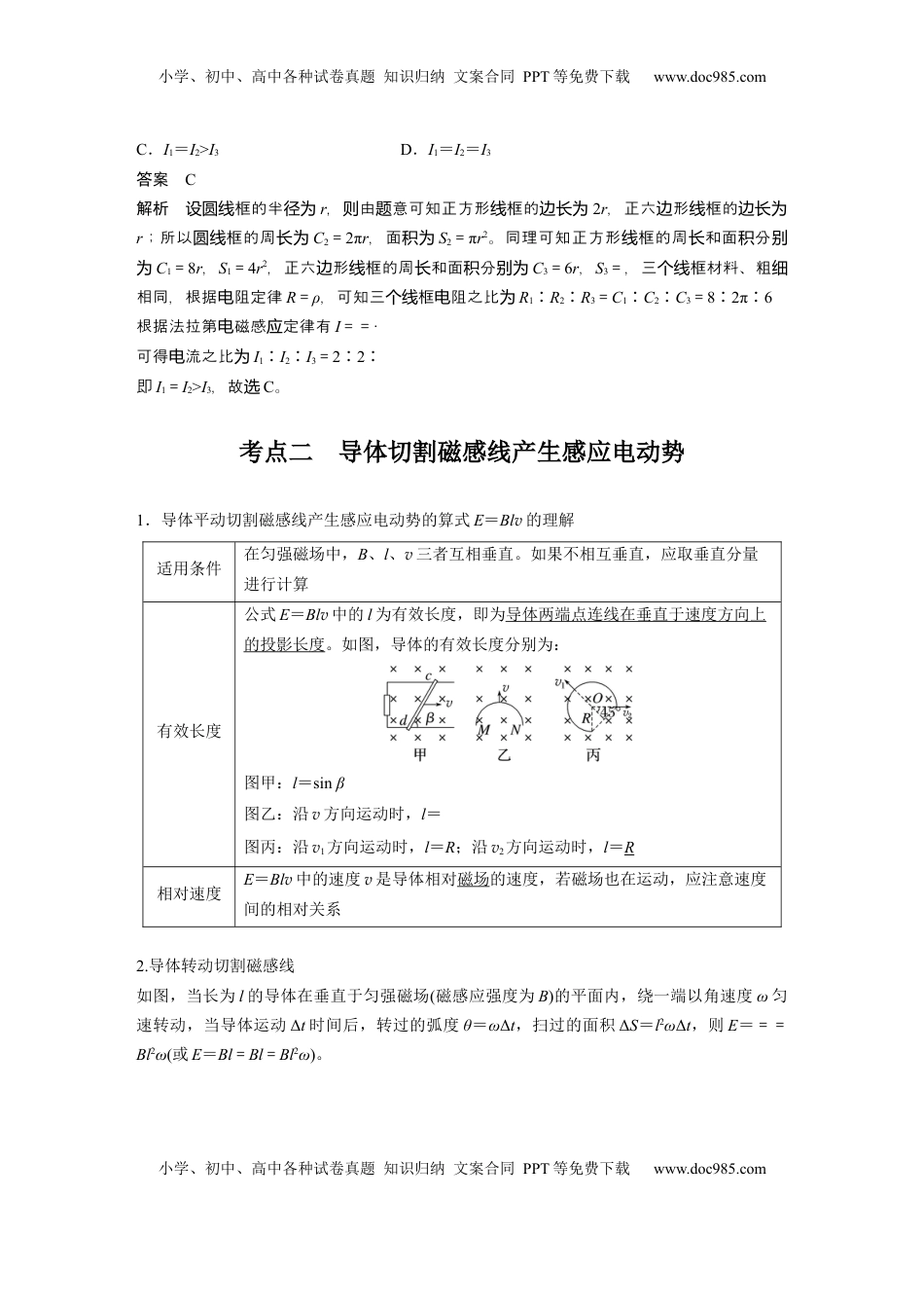 高考物理复习  第十二章　第2课时　法拉第电磁感应定律、自感和涡流 (1).docx