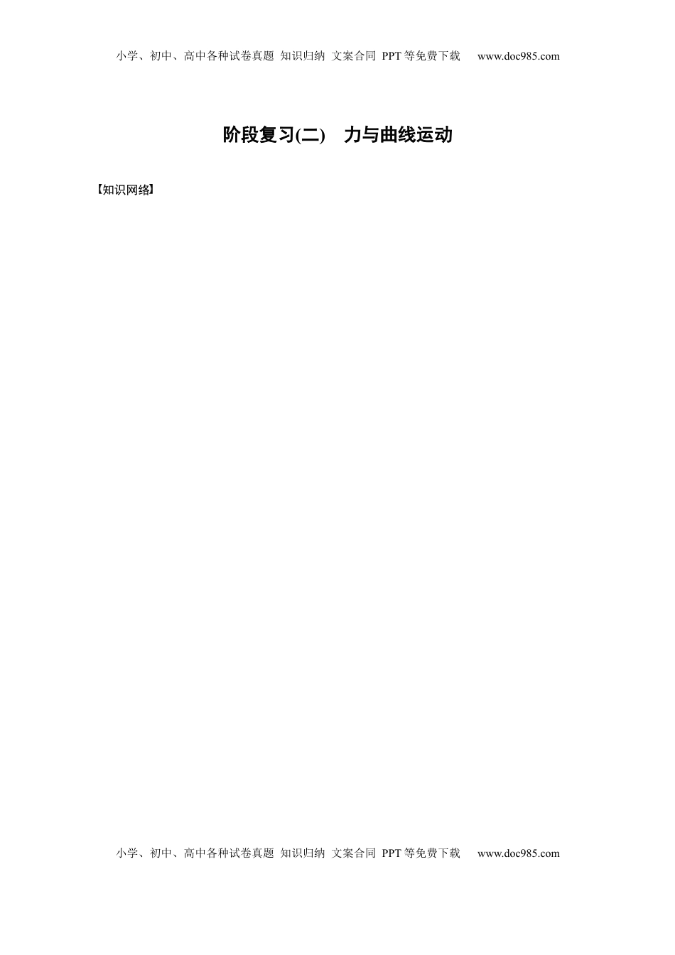 高考物理复习  第五章　阶段复习(二)　力与曲线运动 (1).docx