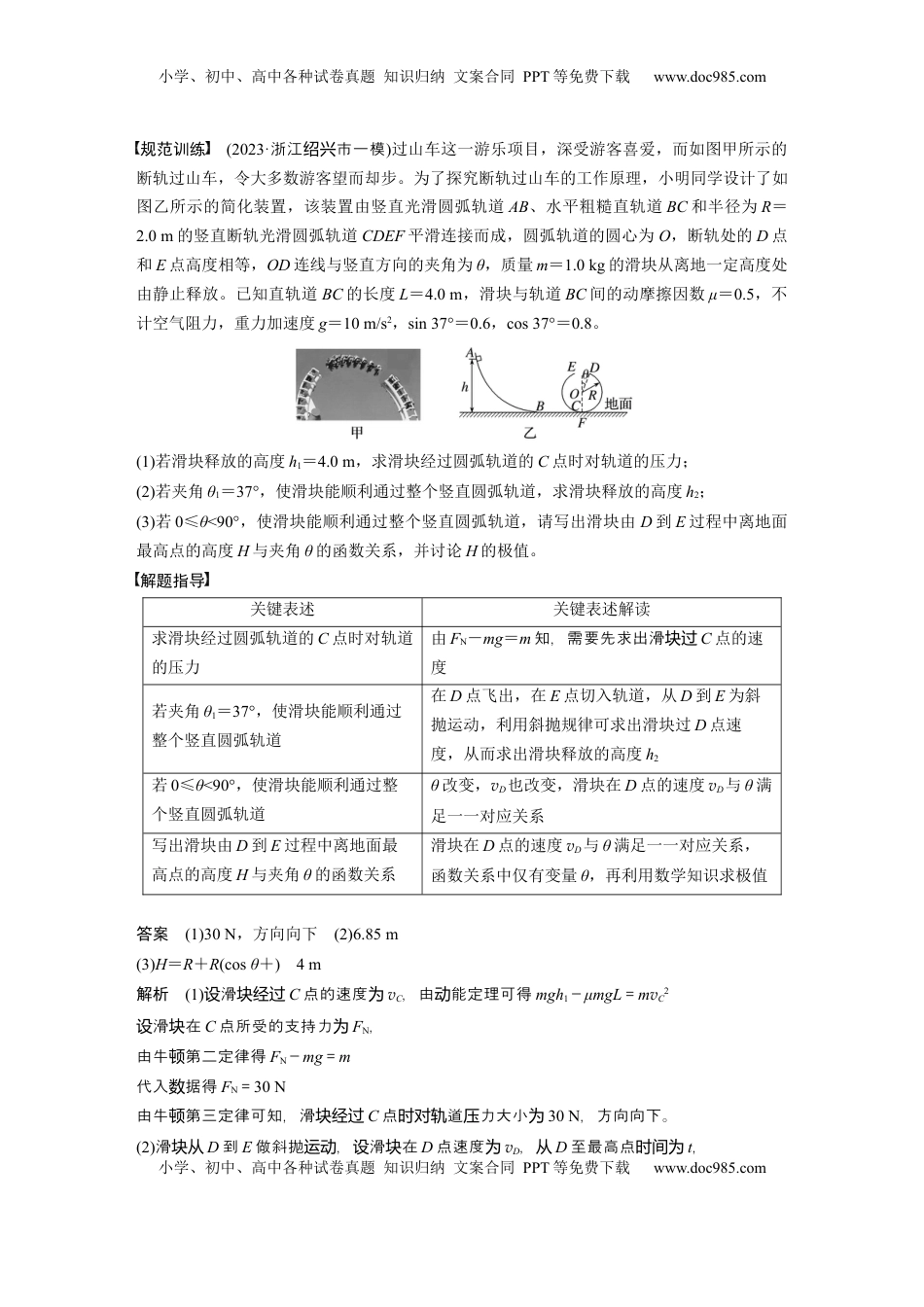 高考物理复习  第五章　阶段复习(二)　力与曲线运动 (1).docx