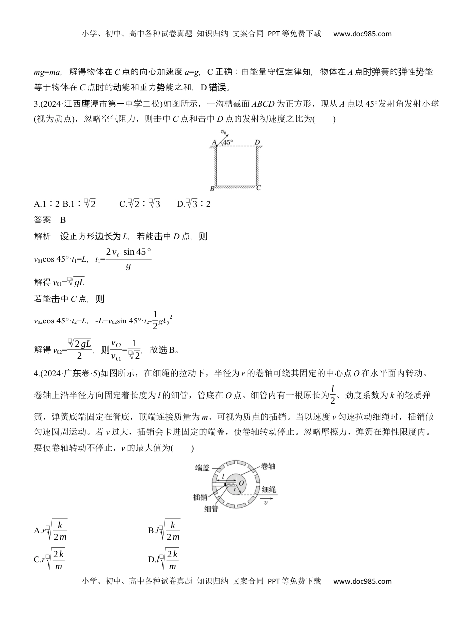 高考物理复习  热点4　抛体运动　圆周运动 .docx