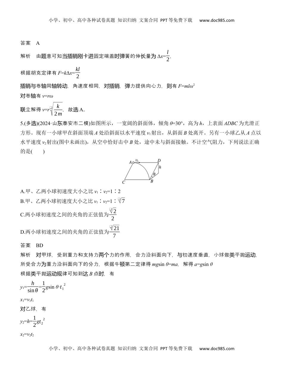 高考物理复习  热点4　抛体运动　圆周运动 .docx