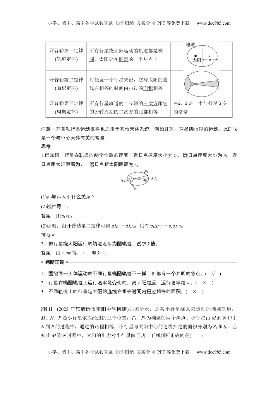 高考物理复习  第五章　第1课时　万有引力定律及应用 (1).docx
