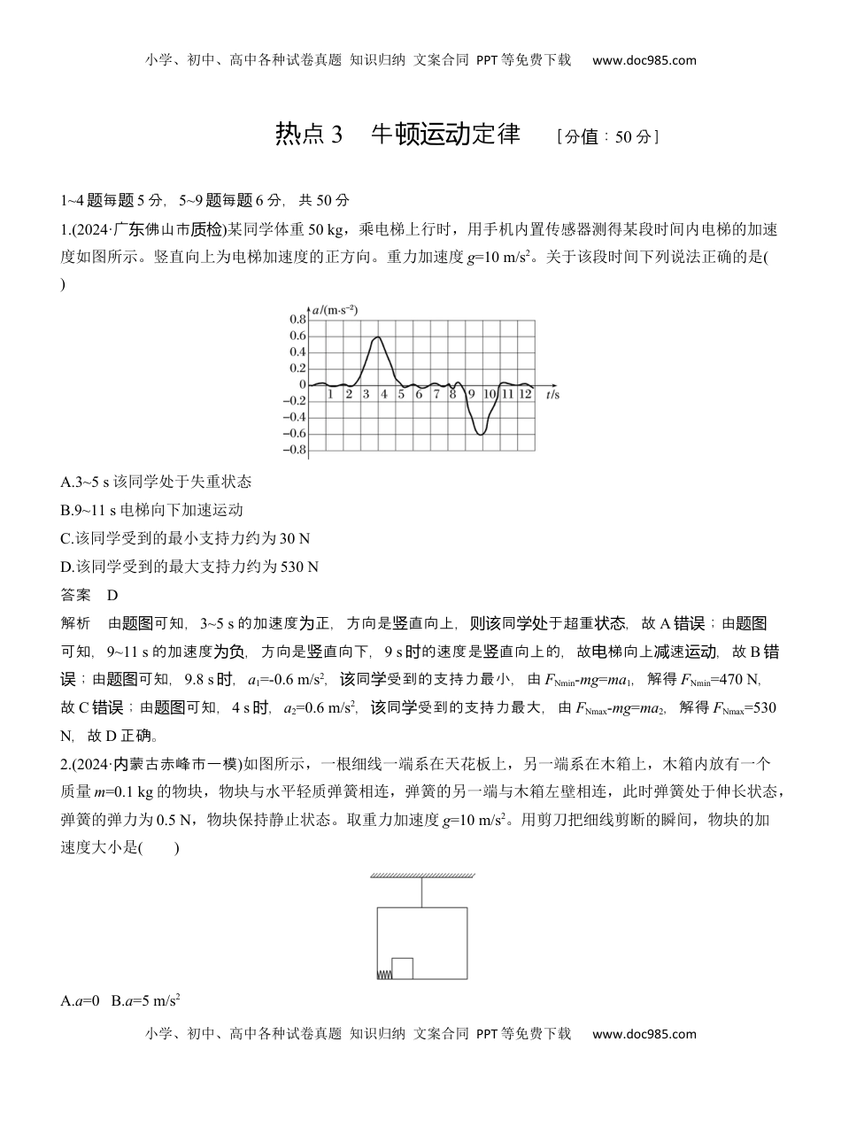 高考物理复习  热点3　牛顿运动定律 .docx
