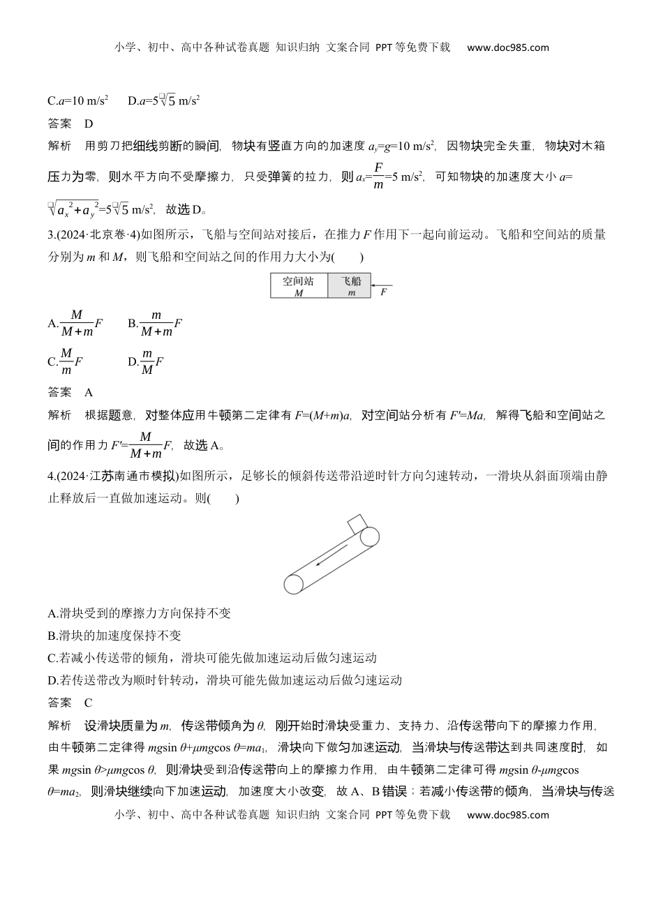 高考物理复习  热点3　牛顿运动定律 .docx