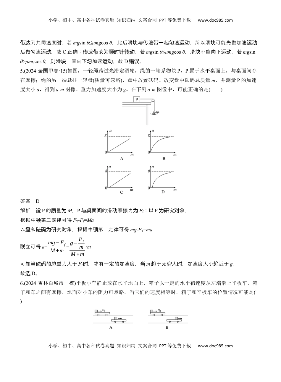 高考物理复习  热点3　牛顿运动定律 .docx