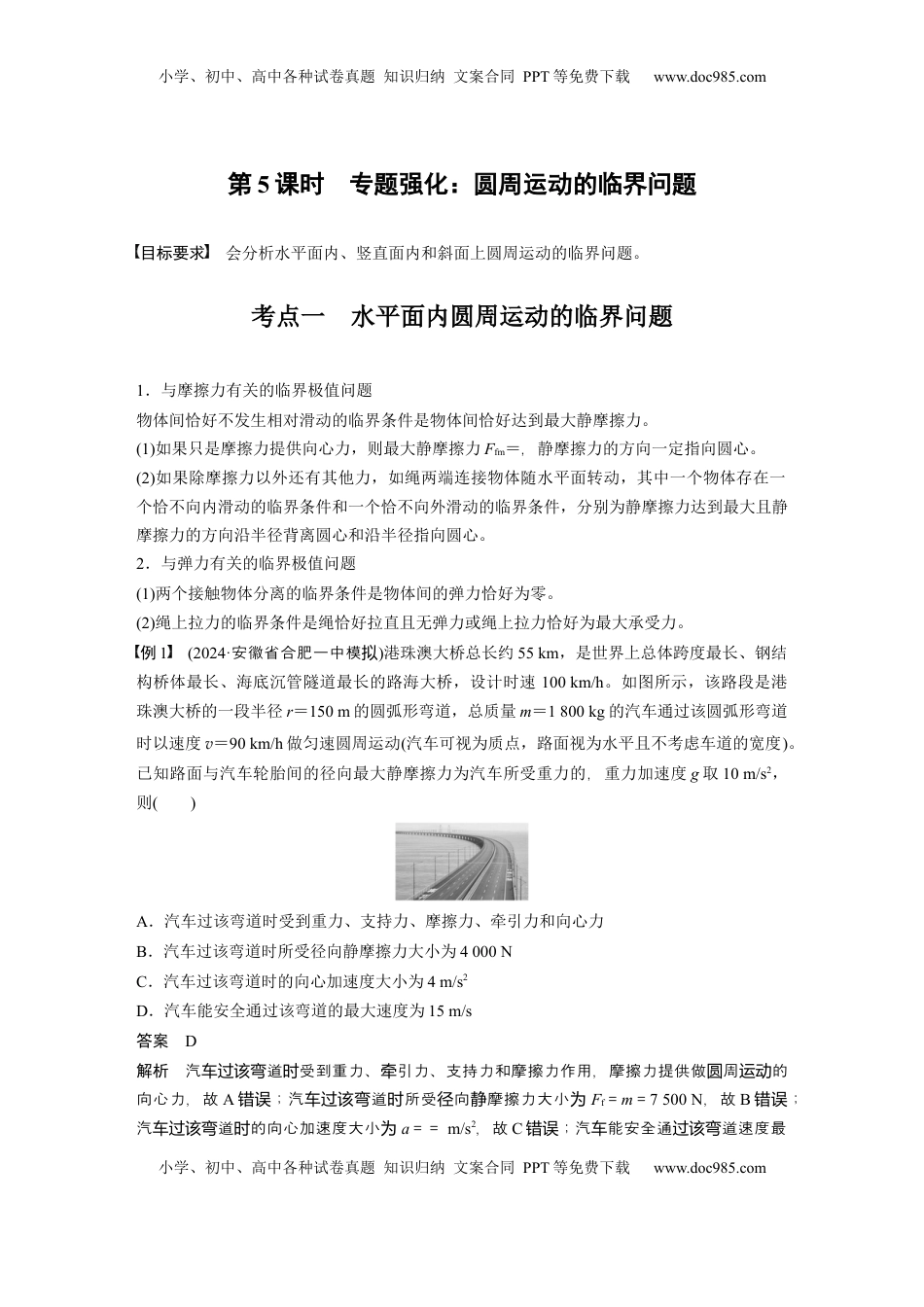 高考物理复习  第四章　第5课时　专题强化：圆周运动的临界问题 (1).docx