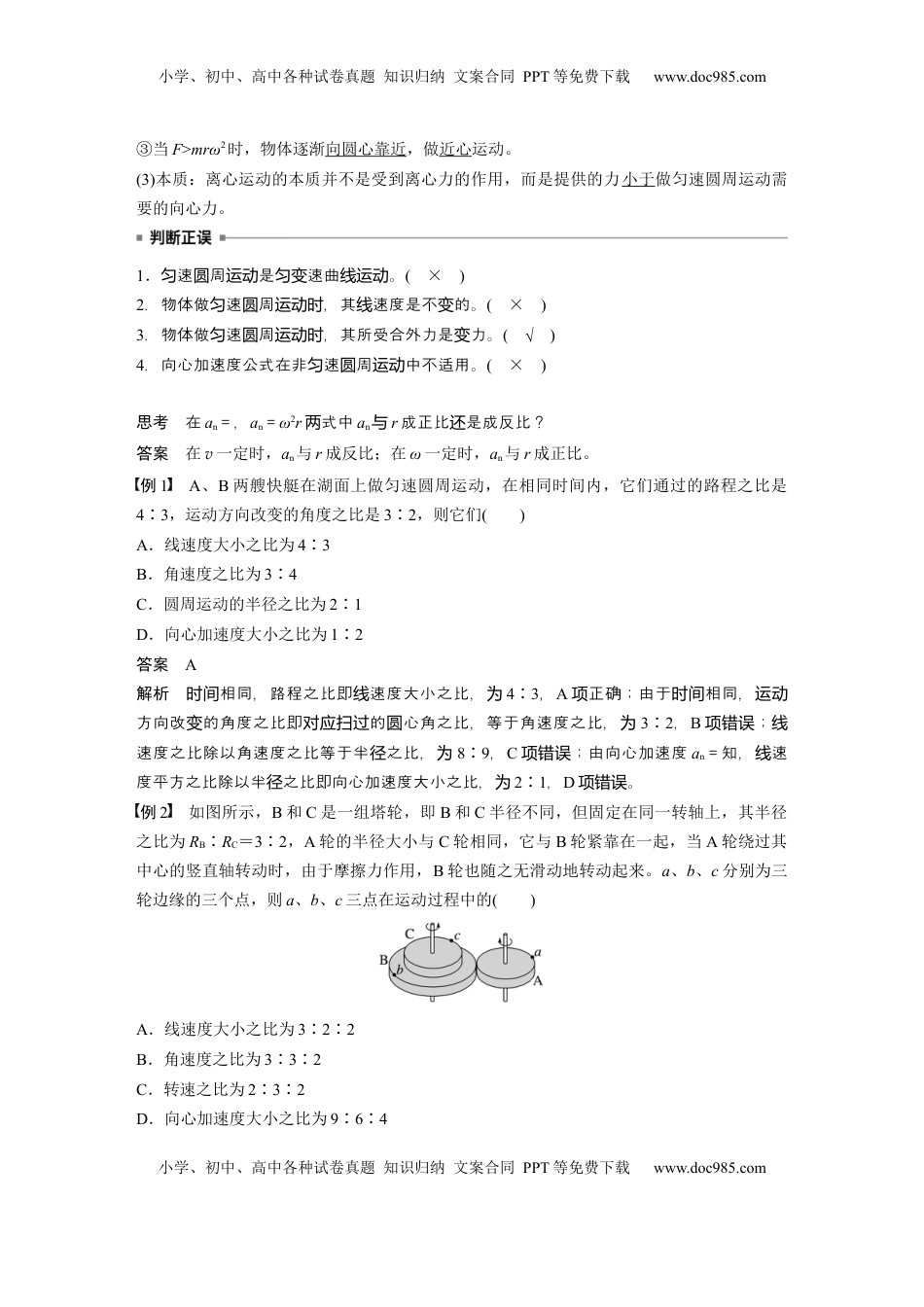 高考物理复习  第四章　第4课时　圆周运动 (1).docx