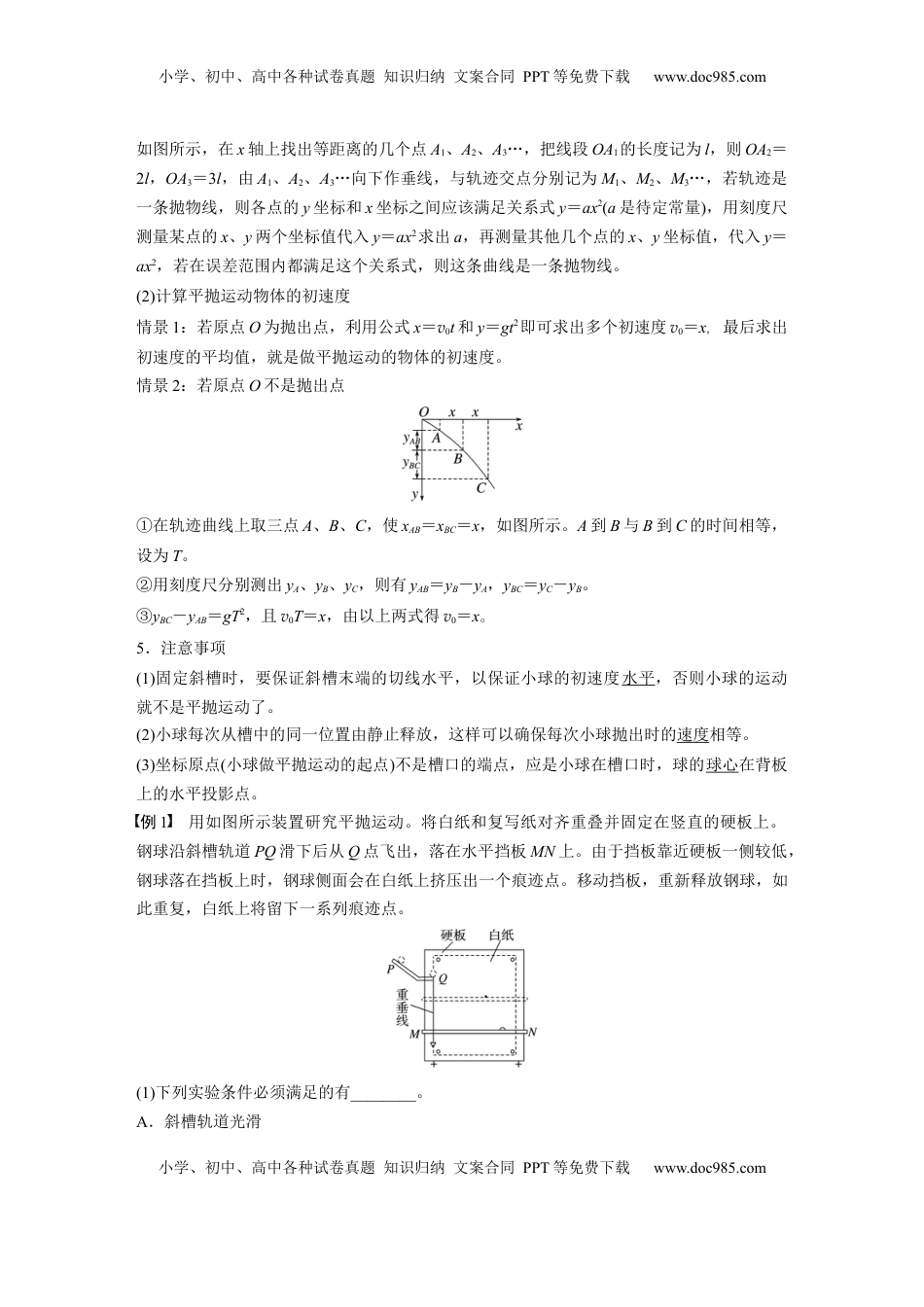 高考物理复习  第四章　第3课时　实验五：探究平抛运动的特点 (1).docx