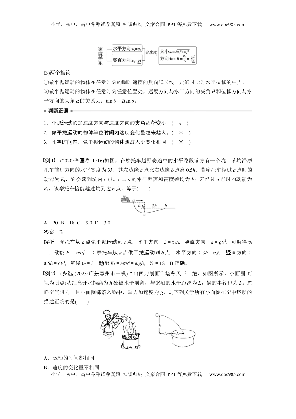 高考物理复习  第四章　第2课时　抛体运动 (1).docx