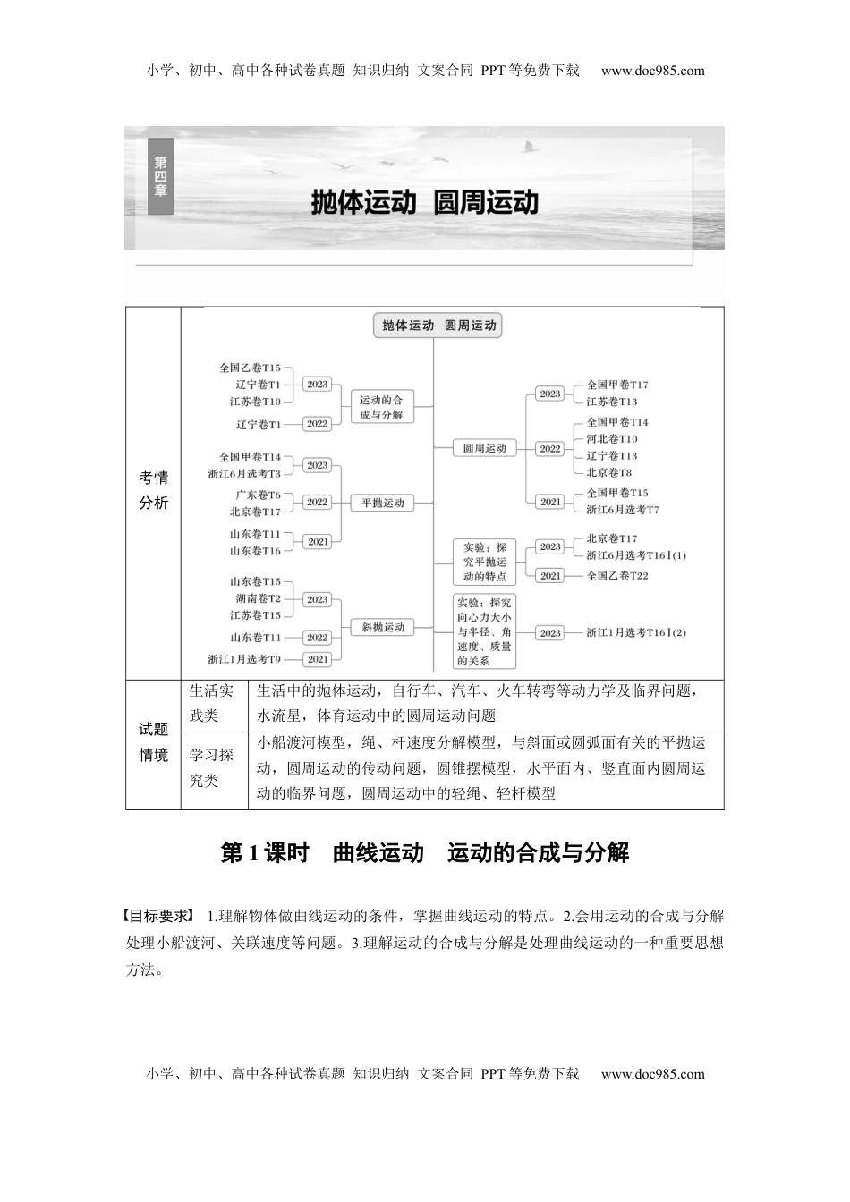 高考物理复习  第四章　第1课时　曲线运动　运动的合成与分解 (1).docx