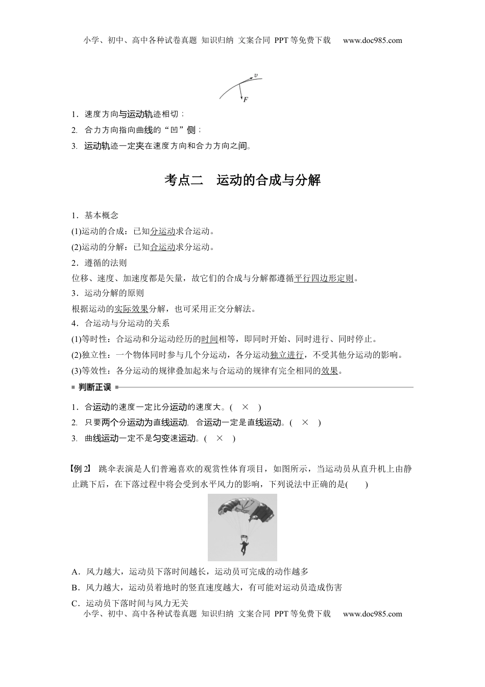 高考物理复习  第四章　第1课时　曲线运动　运动的合成与分解 (1).docx