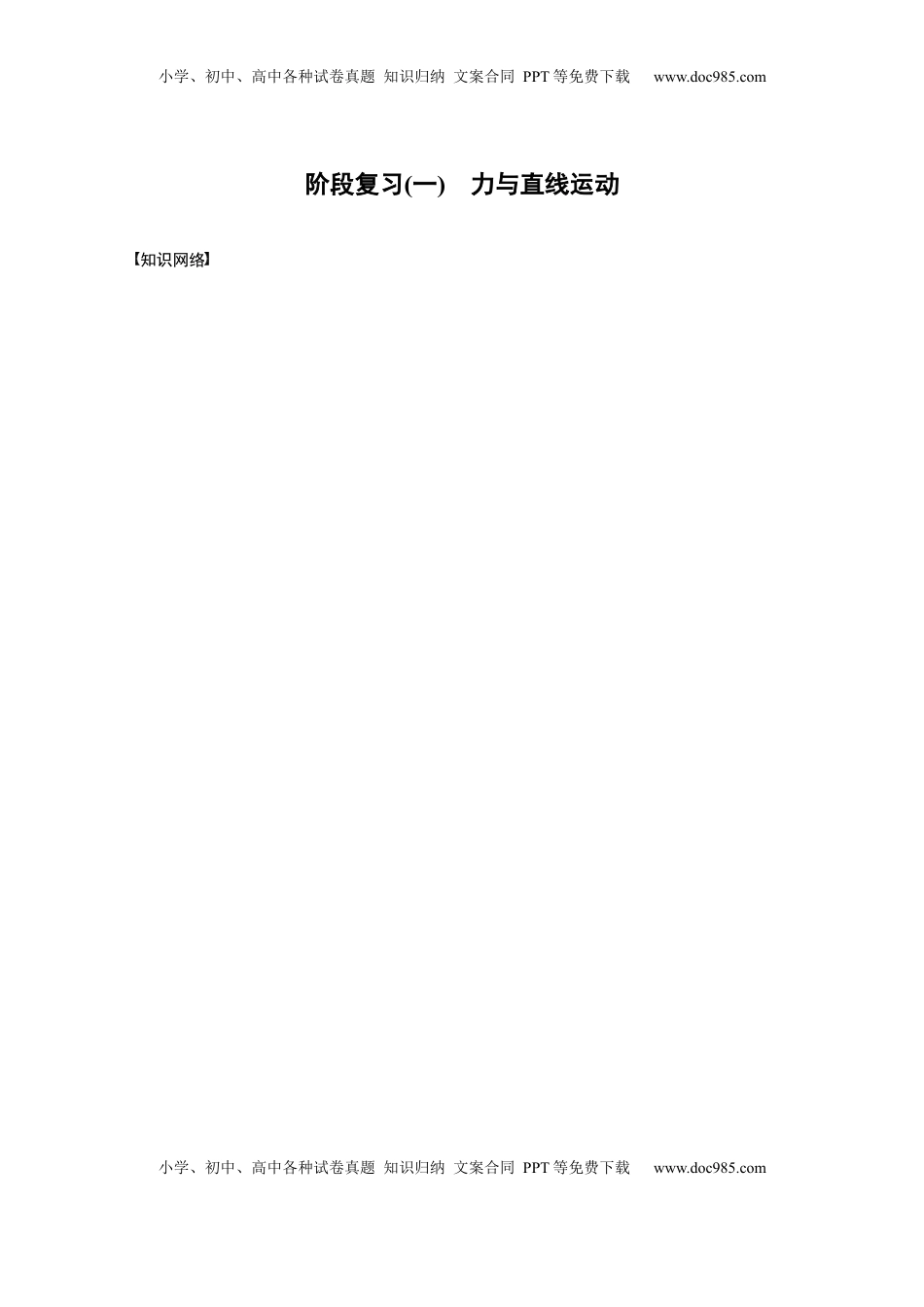 高考物理复习  第三章　阶段复习(一)　力与直线运动 (1).docx