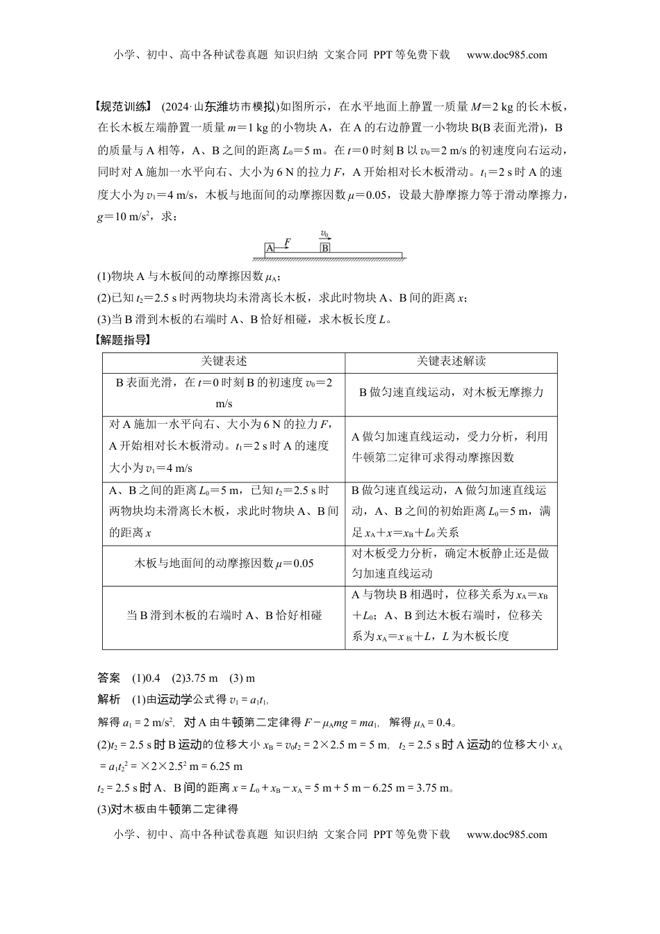 高考物理复习  第三章　阶段复习(一)　力与直线运动 (1).docx