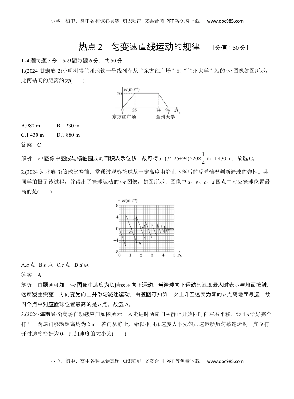 高考物理复习  热点2　匀变速直线运动的规律 .docx
