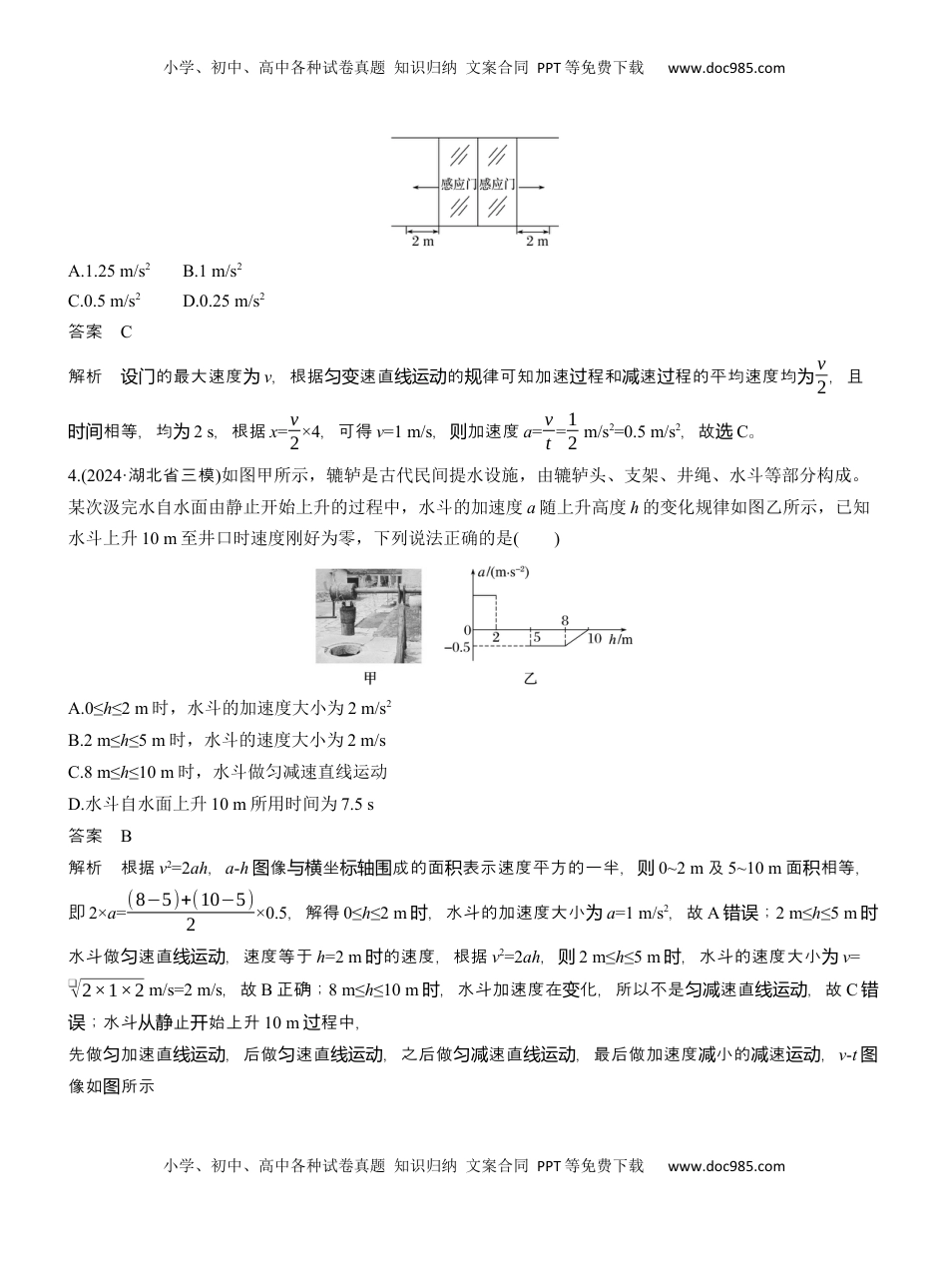 高考物理复习  热点2　匀变速直线运动的规律 .docx
