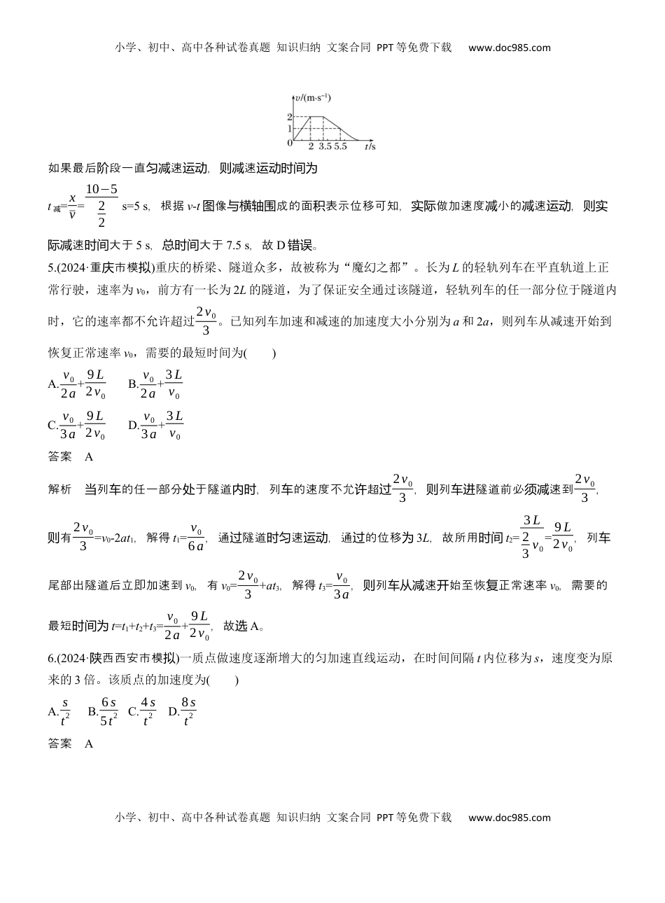 高考物理复习  热点2　匀变速直线运动的规律 .docx