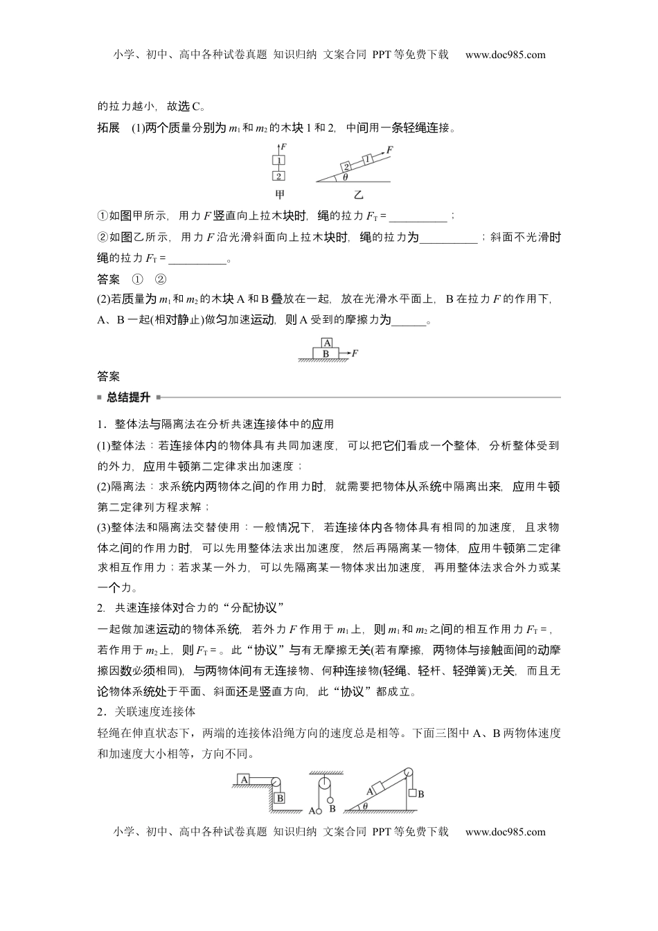 高考物理复习  第三章　第3课时　专题强化：牛顿第二定律的综合应用 (1).docx