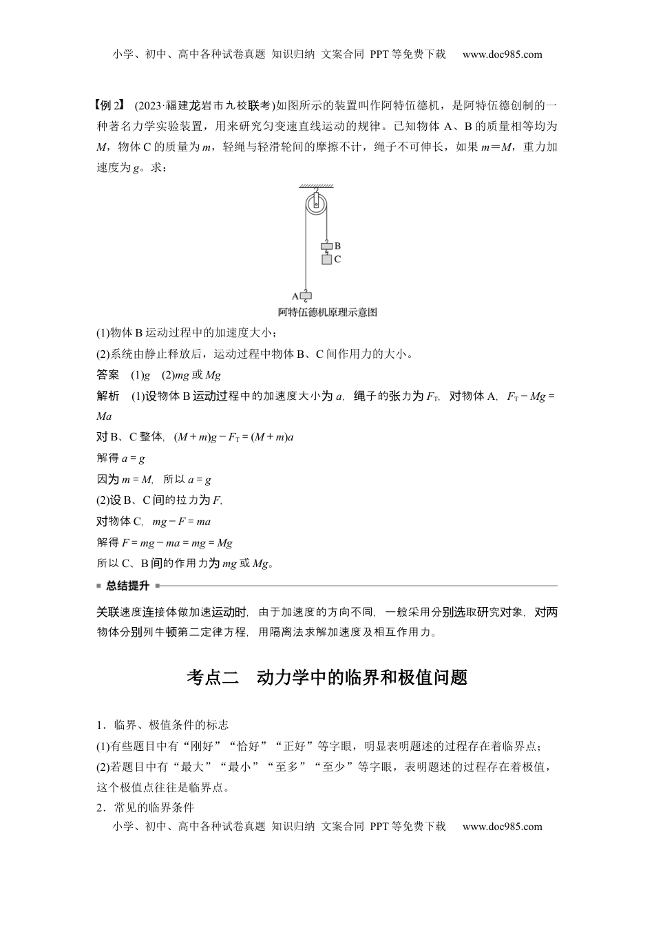 高考物理复习  第三章　第3课时　专题强化：牛顿第二定律的综合应用 (1).docx