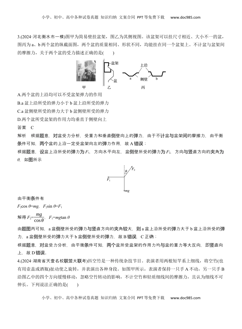 高考物理复习  热点1　受力分析和共点力平衡 .docx