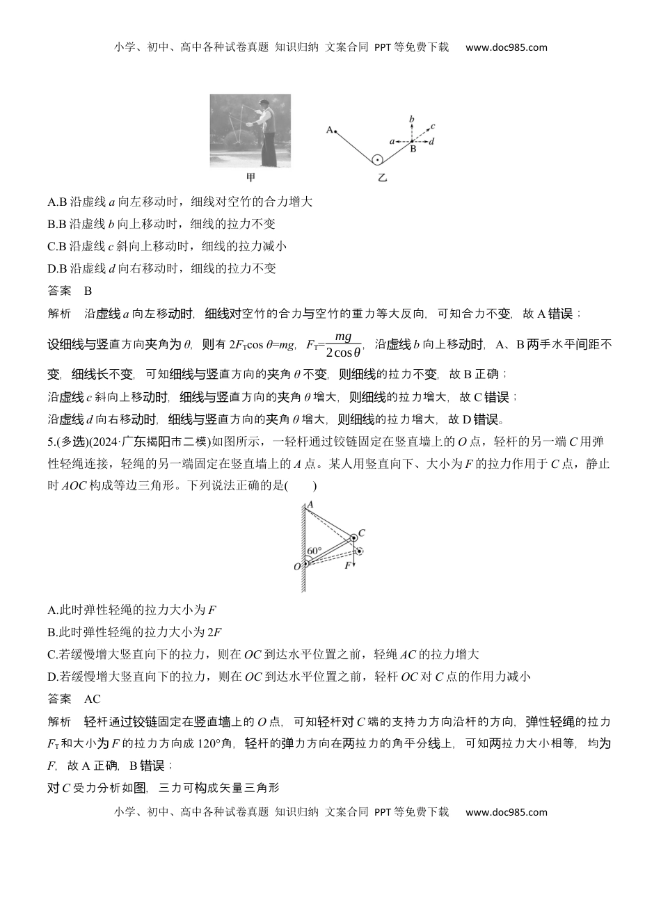 高考物理复习  热点1　受力分析和共点力平衡 .docx