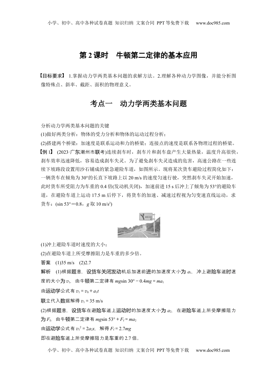 高考物理复习  第三章　第2课时　牛顿第二定律的基本应用 (1).docx