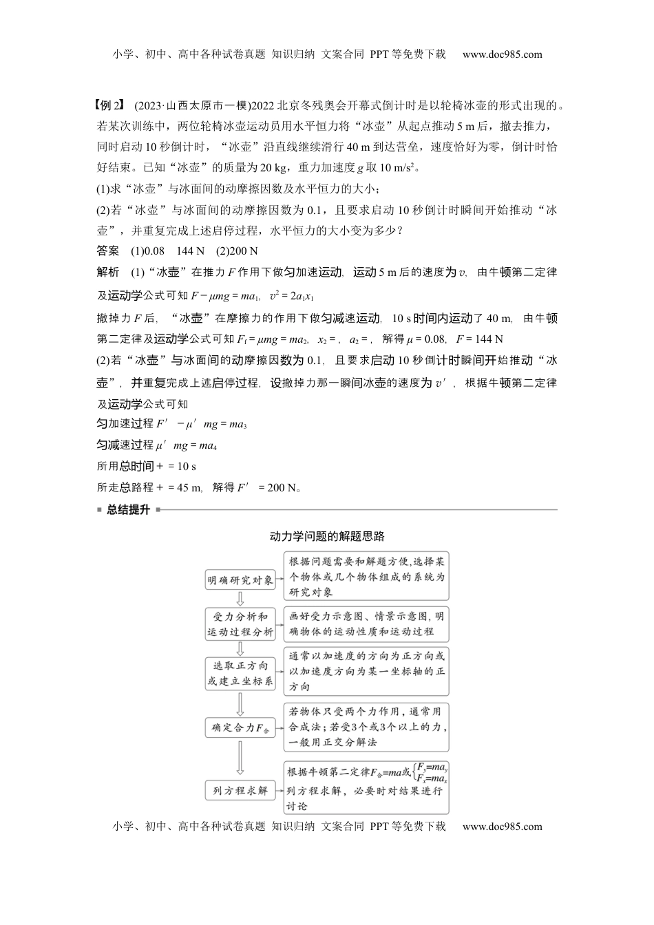 高考物理复习  第三章　第2课时　牛顿第二定律的基本应用 (1).docx